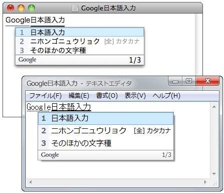 Google日本語入力