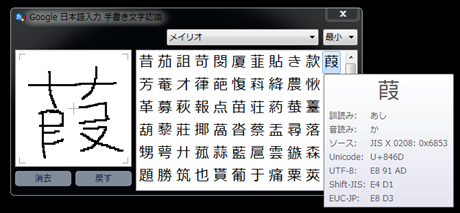 Google日本語入力_手書き2