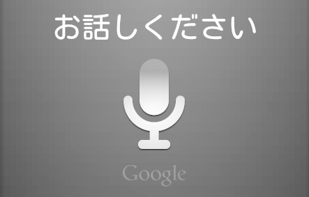 GoogleVoiceSearch_Bluetooth_eyecatch