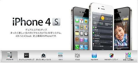 iphone4s_sbtop