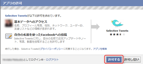 selectivetweet_2