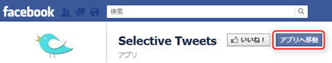 selectivetweet_toapp