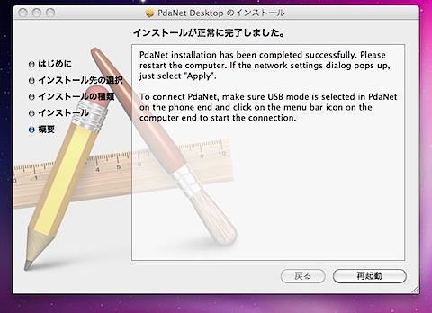 PdaNet_USB_1.jpg