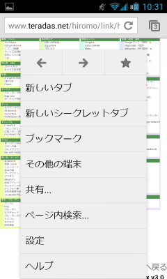chromwforandroid_018