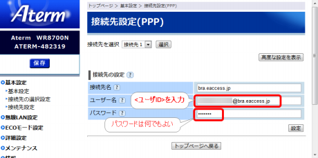 aterm_pppoe2
