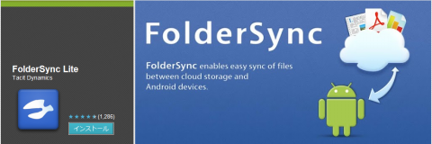 foldersynccap