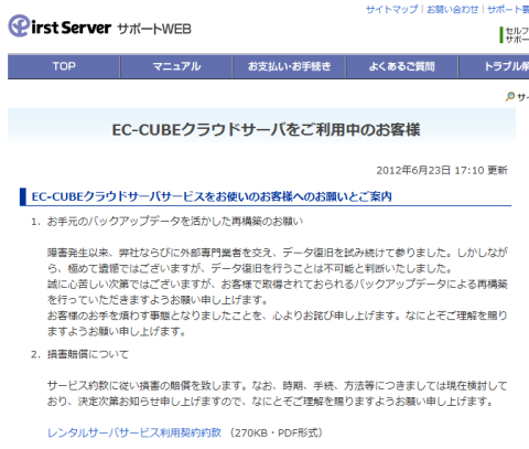 firstserverfails