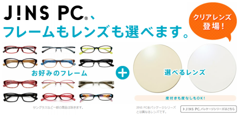 JINS PCメガネ 度なし クリアフレーム 度入り／度無しのJINS PCにクリアレンズタイプが登場 - TeraDas