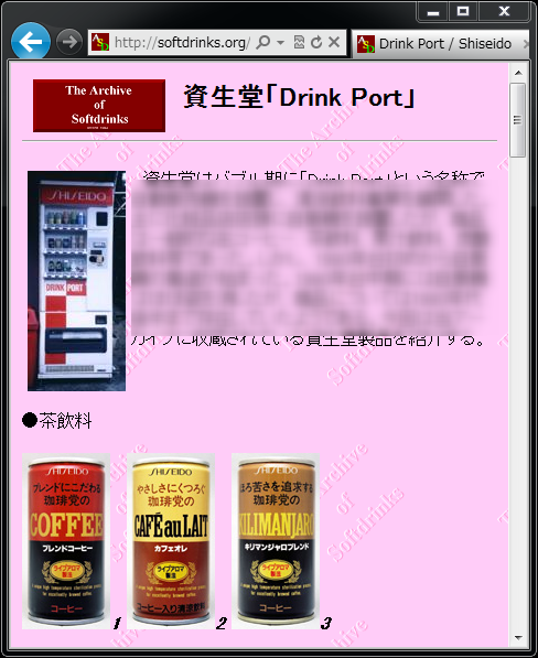 softdrinkarchive