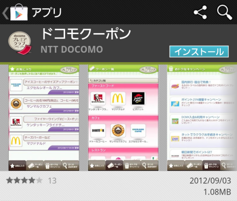 docomocoupon5_2