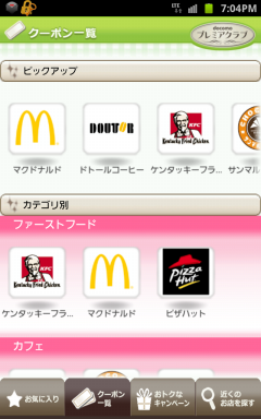 docomocoupon6