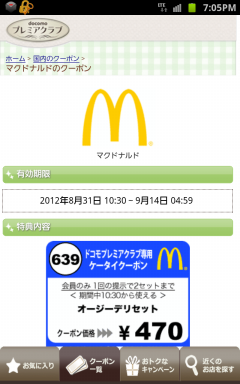 docomocoupon7