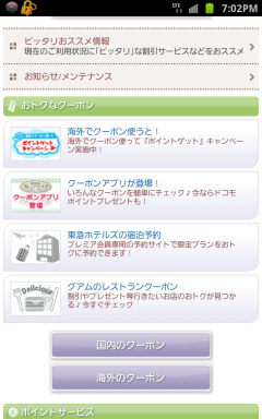 docomocoupon8