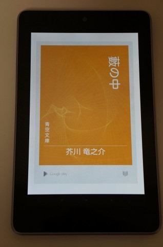 nexus7unboxing32