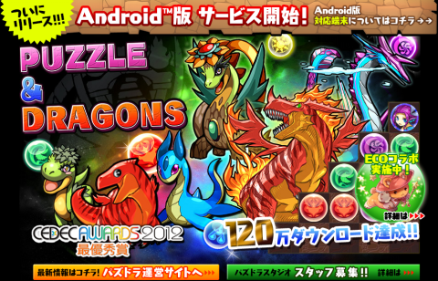 puzzleanddragons