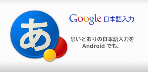 googleinput5