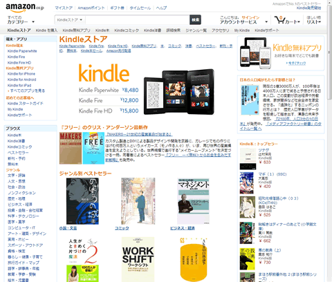 kindlestore_alsoopenedatJapan3_sh