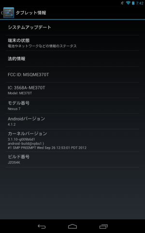 nexus7updates3