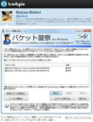 packetpolice