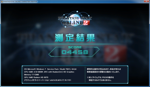 pso2_radeonHD6670