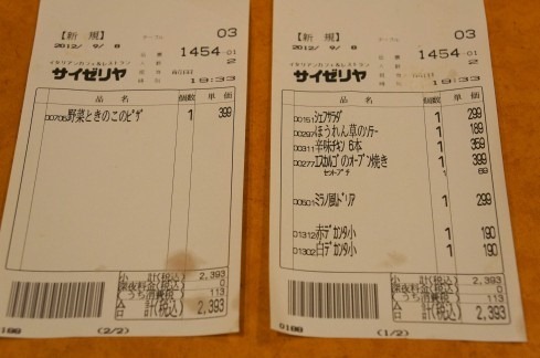 saizeriya13