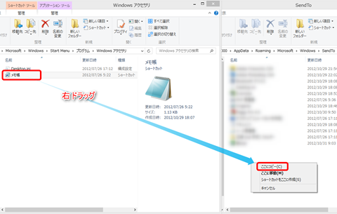 windows8sendto3