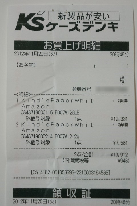 KindlePaperwhiteAtKsDenki_1