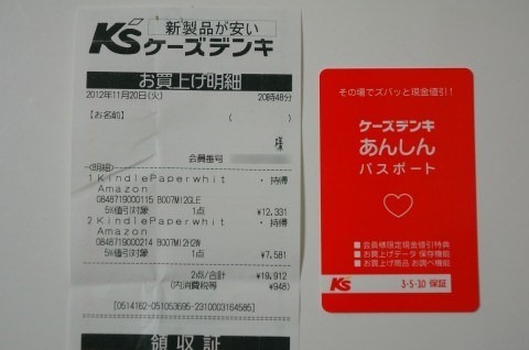 KindlePaperwhiteAtKsDenki_3