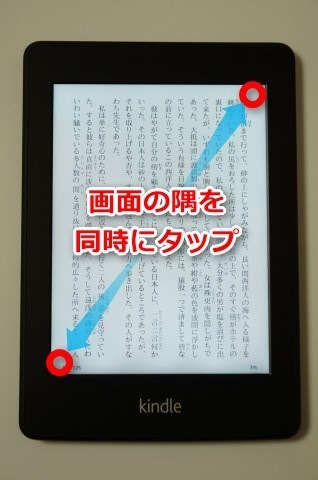 KindlePaperwhiteScreenshot1