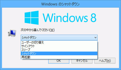 Win8shutdown_3_sh