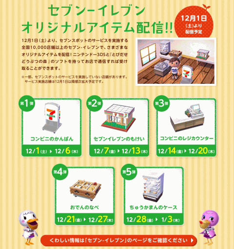 animalcrossing_campaign_sh001