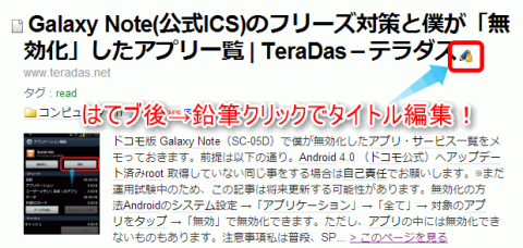 hatebu_titlechange_sh001