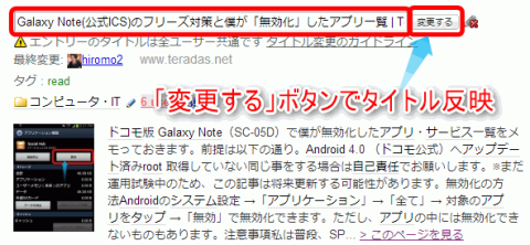 hatebu_titlechange_sh002
