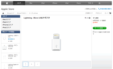 lightning2microusb_sh