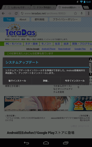 nexus7_4.2ota_5_sh