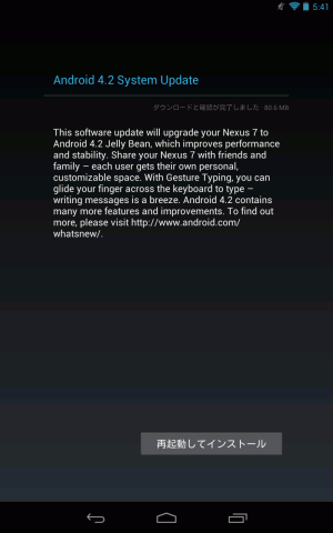 nexus7_4.2ota_6_sh