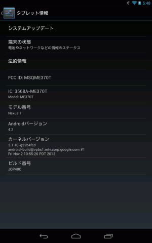nexus7_4.2ota_7_sh
