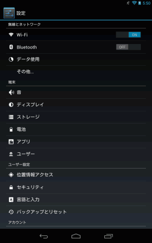 nexus7_4.2ota_9_sh