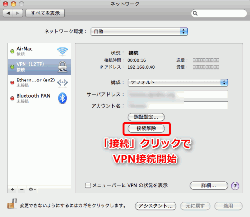 L2TPClientMac_7_sh