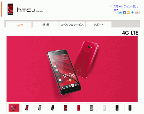 htcjbutterflyrelease_sh