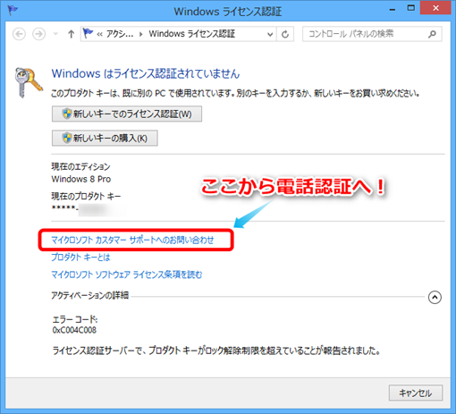 windows8license_6