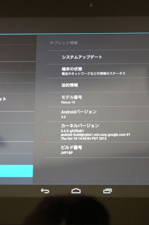 Nexus10Review_74_sh[3][3]