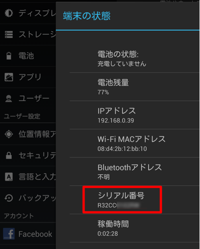 Nexus10SerialNumber