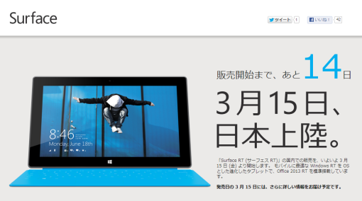 SurfaceCome2Japan_2_sh