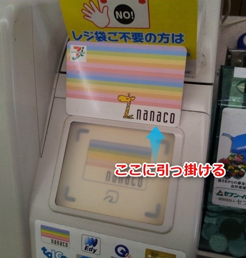 nanacoSevenEleven2_sh