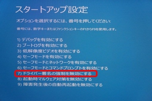 windows8nosignaturedriverinstall_1_sh
