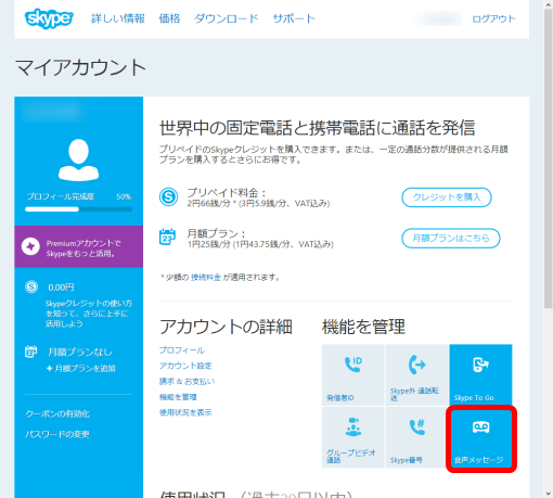SkypeVoicemail_1_sh