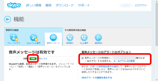 SkypeVoicemail_2_sh