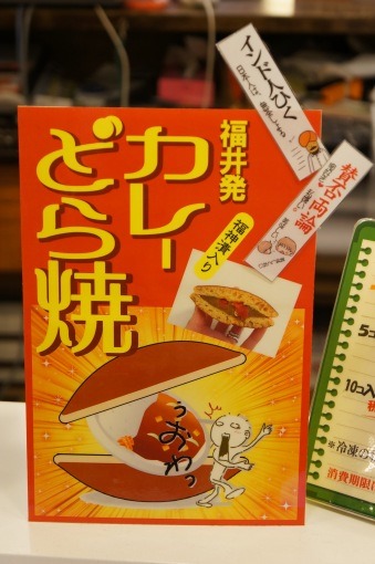 curryDorayaki_11_sh