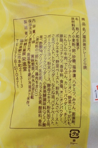 curryDorayaki_3_sh